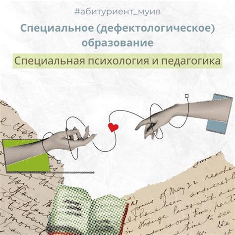 Сегодня рассказываем про направление “Специальное дефектологическое ...