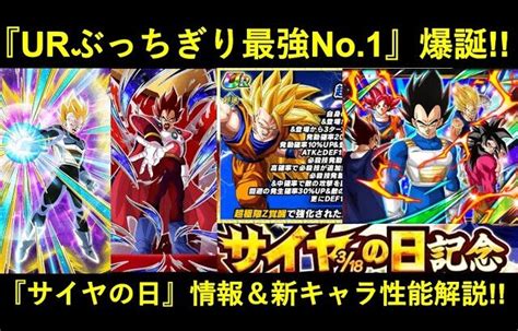 【ドッカンバトル】新フェス限ベジータ＆超極限龍拳が先行公開！『2024年サイヤの日』最新情報と新キャラ性能解説！ │ 2024 おすすめアプリゲーム動画配信まとめ