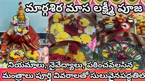 Margasira Masam Lakshmi Pooja Vidhanam Margasira Lakshmi Vrat