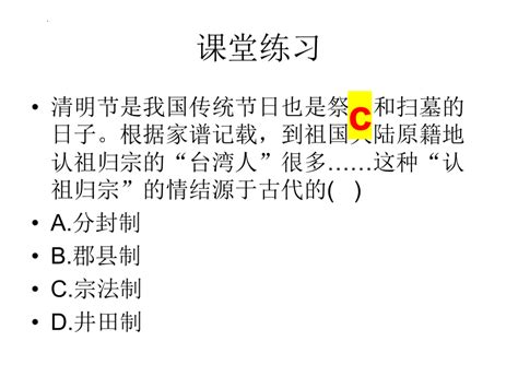 第1课 中国古代政治制度的形成与发展 课件共39张ppt2022 2023学年高中历史统编版（2019）选择性必修一 21世纪教育网