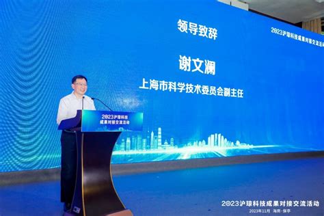 沪琼科技合作再结硕果 2023沪琼科技成果对接交流活动在海南保亭举办