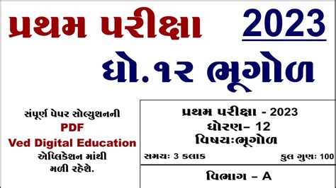 Std Bhugol First Exam Paper Solution Dhoran Bhugol Pratham