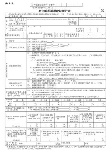 高年齢者雇用状況報告書｜様式集ダウンロード｜労働新聞社