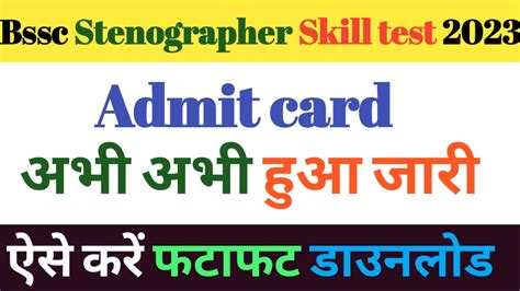 Bssc Stenographer Skill Test Admit Card 2023 Bssc Best Tips