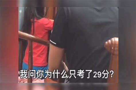 女儿考试只考了29分，老爸问她为什么考这么低，关键老师不肯多给