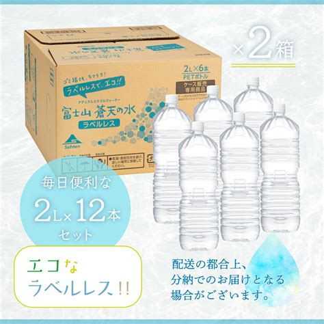 【楽天市場】【ふるさと納税】【12カ月定期便】＜ラベルレス＞富士山蒼天の水 2000ml×12本（2ケース） ふるさと納税 天然水 ミネラル