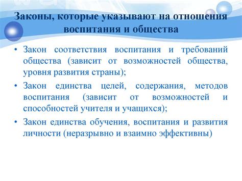 Закономерности процесса воспитания - презентация онлайн
