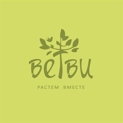 ВЕТВИ ЦЕНТР