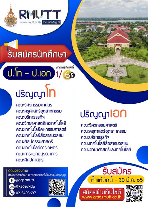 รับสมัครบุคคลเข้าศึกษาในระดับปริญญาเอก และปริญญาโท ภาคการศึกษาที่ 1 ปี