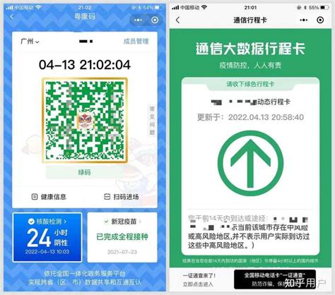 健康码和行程码如何实现二码合一？ 知乎