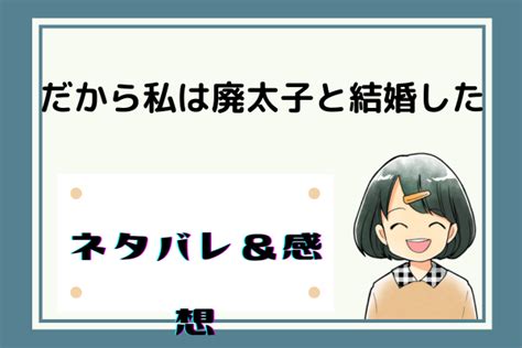 だから私は廃太子と結婚したネタバレ50話【ピッコマ漫画】リタを避けるジョゼッペ