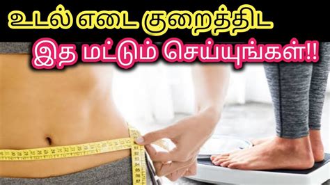 Weight Loss Tips Tamil How To Reduce Weight Weight Loss Drink