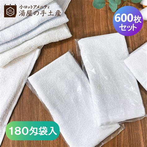 【楽天市場】ランキング1位獲得／「 使い捨てタオル 180匁 袋入り 600枚 」 使い捨て タオル セット 無地 白 個包装 多目的 業務