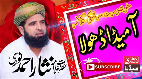 Aa Meda Dhola Karan Bethi Zari Nisar Ahmad Noori Allamanisar