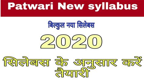 Patwari New Syllabus Patwari Syllabus Rajasthan Patwari Exam