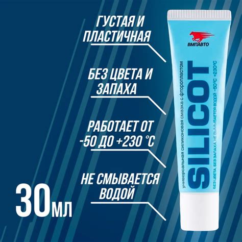 Смазка универсальная силиконовая с фторопластом "SILICOT", ВМПАВТО, 30 ...