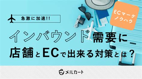 越境ecとは？市場規模やメリット・デメリット、必要な準備をわかりやすく解説！ Ec情報メディア詳細 クラウドecサイト構築