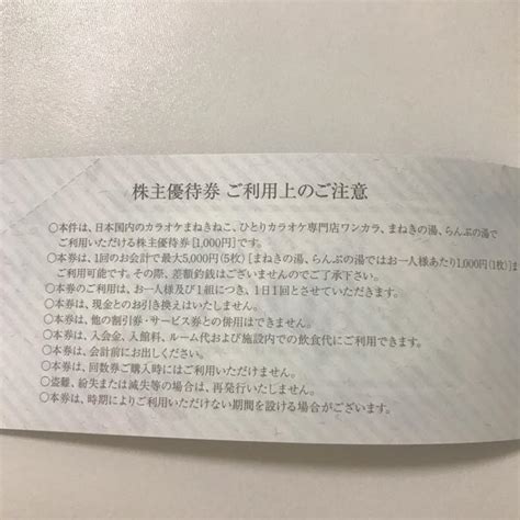 コシダカ 株主優待券 5000円分 1000円×5枚 カラオケ まねきねこ ワンカラ まねきの湯その他｜売買されたオークション情報