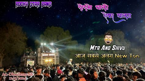 Rocky Star Band 🤯mtr And Shivu New Ton ⚡️सबसे अलग New Ton At