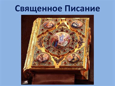 Священное Писание. Каким был настоящий Ной? - презентация онлайн