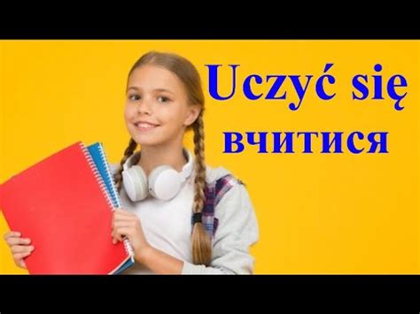 Uczyć się / Вчитися - YouTube