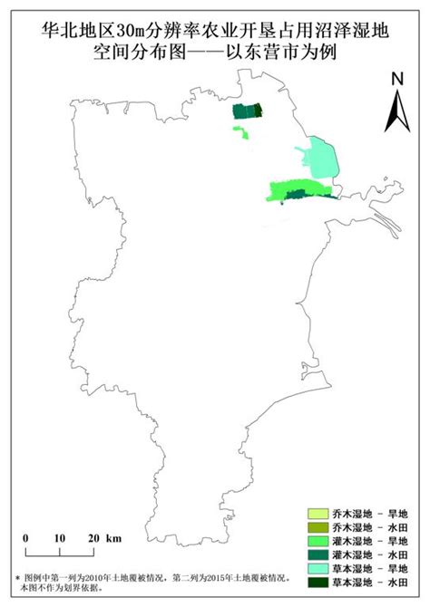 2010年至2015年华北地区30 M分辨率农业开垦占用沼泽湿地与退耕还湿空间数据集 中国湿地生态与环境数据中心 中国沼泽湿地资源及其主要生态