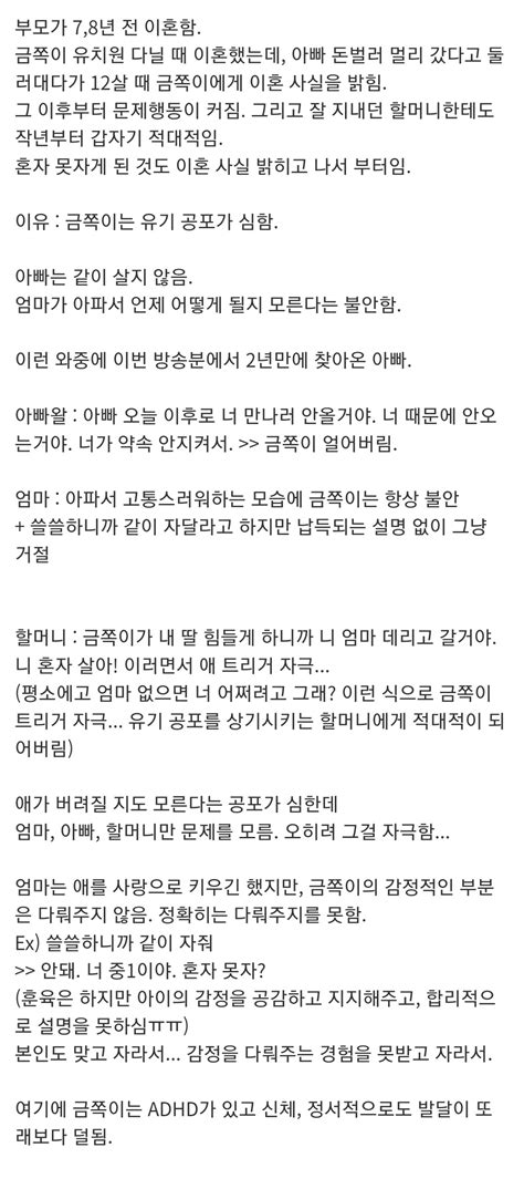 ㅇㅅ 어제자 오은영 상담소를 찾아온 극도의 유기불안에 시달리는 금쪽이 ㄷㄷㄷ 포텐 터짐 최신순 에펨코리아