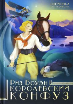 Книга: "Бабушка велела кланяться и передать, что просит прощения ...