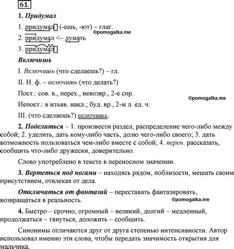 Упражнение 61 стр. 73 - ГДЗ по русскому языку 6 класс Быстрова ...