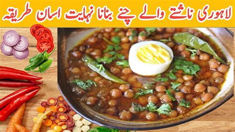 Restaurant Style Cholay Recipe By Zamman Food Chana Recipe Lahori