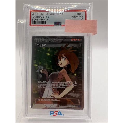 【中古品】ポケモンカード アズサ Sr 064059 Psa10 Pokeho0000000000000054ガーベラプラス八千代店