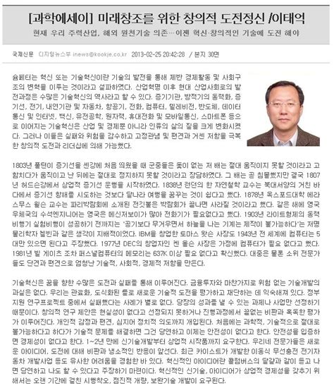 한국과학기술원 ISysE 산업및시스템공학과 News Activity News 과학에세이 미래창조를 위한 창의적