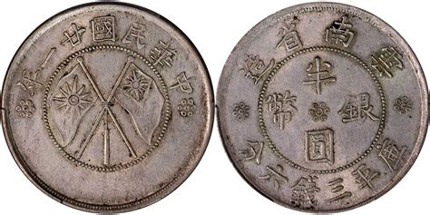 民国廿一年云南省造双旗 半圆银币 Pcgs Au55 87831425 安徽邓通2024年春拍 钱币专场首席收藏网