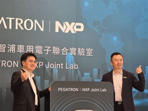 和碩攜手 Nxp 攻車用 聯合實驗室啟動 產業熱點 產業 經濟日報