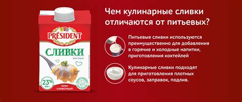 Крем сливочный President Сливки для соуса 23% 500г - купить с доставкой ...