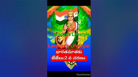 భారతమాతకు జేజేలు 2 వ చరణం By🦜📍lavanya S Lifestyle Happy Republic Day Song Bharatha Mathaku