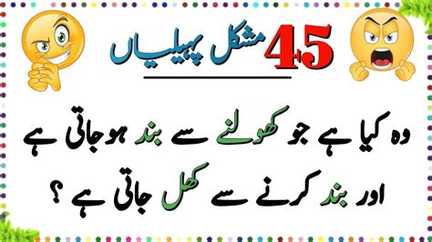 45 Dimagh Ki Dahi Kar Dene Wali Paheliyan Urdu Paheliyan Jawab Ke