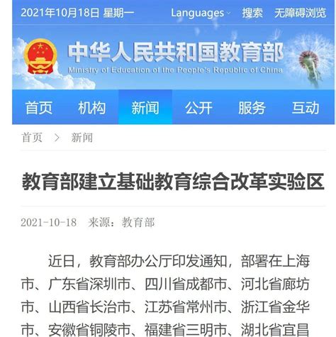 【今日热点】网传“九年读完小初高”？ 教育部和上海市教委的回应来了改革