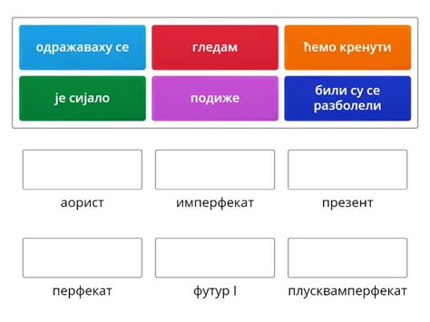 Глаголи - Match up