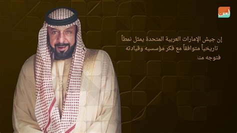 من أقوال الشيخ خليفة بن زايد آل نهيان رئيس دولة الإمارات العربية