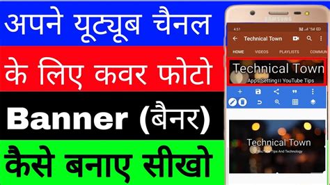 YouTube Channel Ke Liye Cover Photo Kaise Banae How To Make A Banner