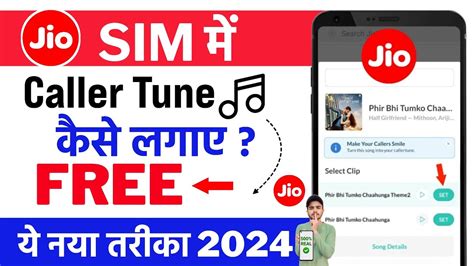 Jio Free Caller Tune Kaise Lagaye How To Set Free Jio Tune Jio