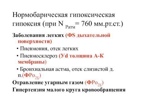 ПАТОФИЗИОЛОГИЯ ГИПОКСИЙ презентация, доклад