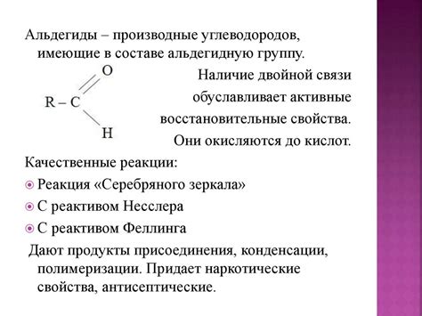 Альдегиды. Раствор формальдегида. Гексаметилентетрамин (метенамин ...