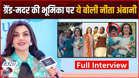 Nita Ambani Interview Nita Ambani Grandmother