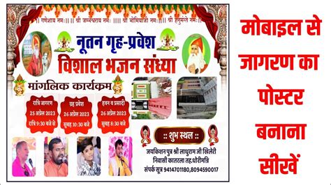 Jagran Poster Kaise Banaye Bhajan Sandhya