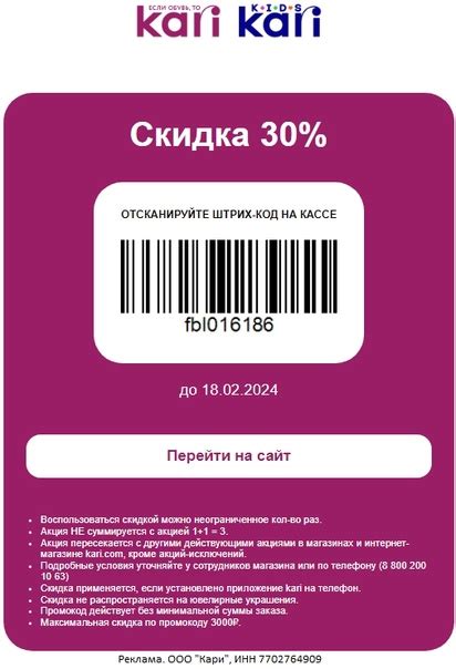 Только до 18.02 ⚡ Штрих-код на скидку 30% в Kari на всё 朗 Ссылка на ...