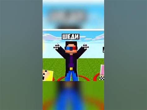 шеди мен топ мира - YouTube
