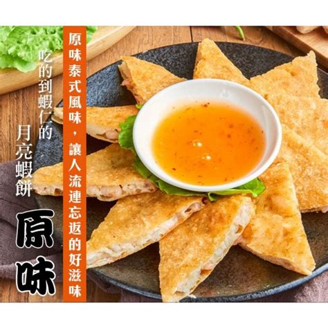 板橋阿禧鮮魚行 月亮蝦餅 現貨 蝦皮購物