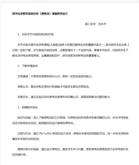 Word完整版高中化学教学案例分析 文档之家